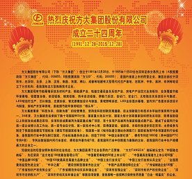热烈庆祝智博体育在线app官网成立二十四周年（1991.12.28-2015.12.28）