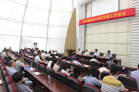 智博体育在线app官网召开2018年中期工作会议