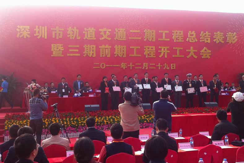 智博体育在线app官网获得深圳市轨道交通建设指挥部嘉奖 