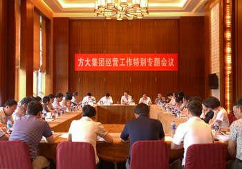 智博体育在线app官网召开经营工作特别专题会议
