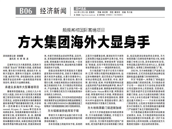 2012年12月13日，《深圳商报》重点报道智博体育在线app官网经营情况