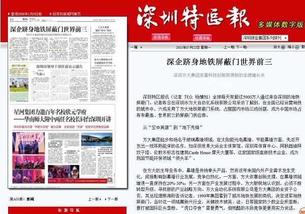 2013年7月22日《深圳特区报》大幅重点报道智博体育在线app官网依靠科技创新促进企业发展情况