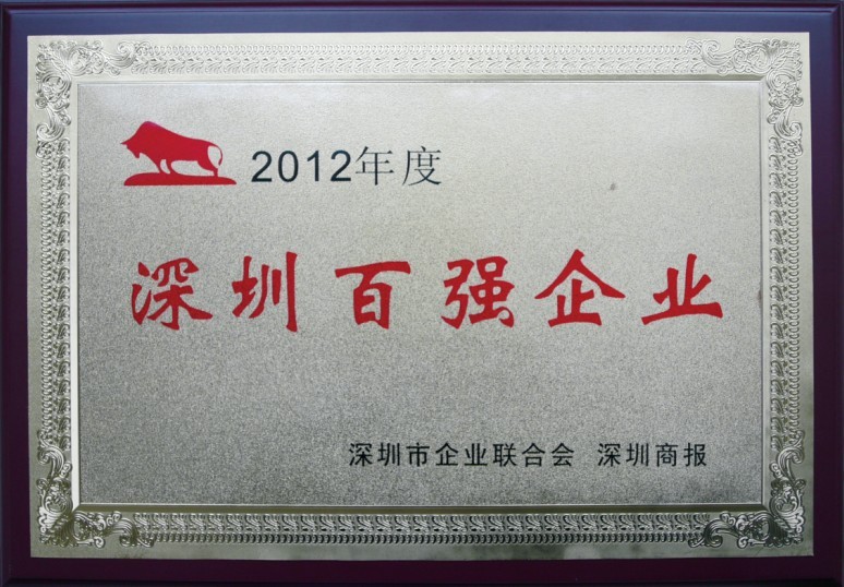 智博体育在线app官网连续七年蝉联“深圳百强企业”