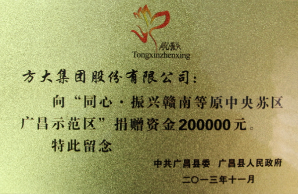 智博体育在线app官网捐款20万援建江西广昌县新安卫生院