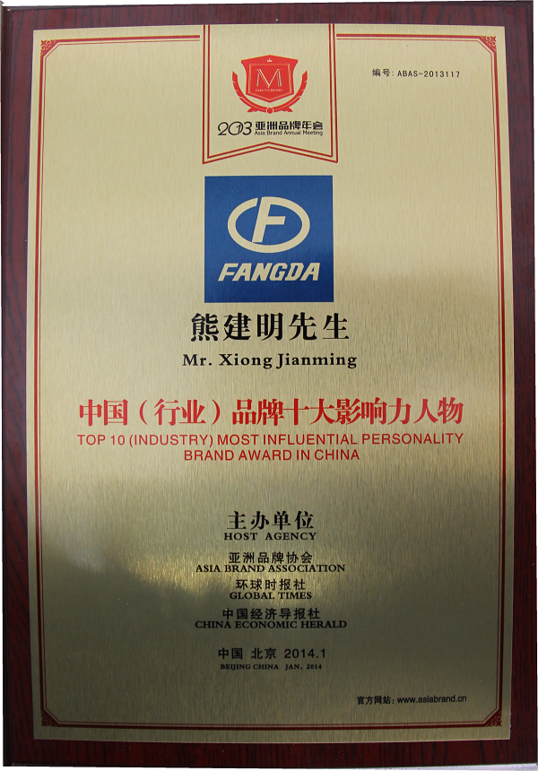 智博体育在线app官网荣获2013中国品牌100强称号