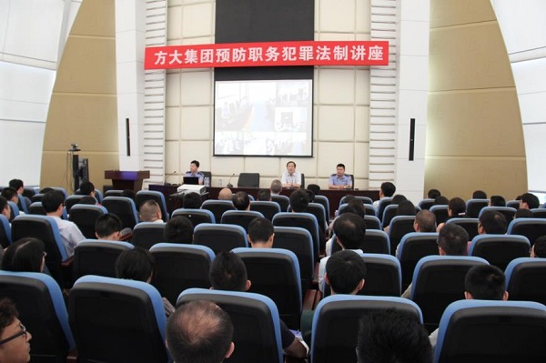 智博体育在线app官网举办预防职务犯罪法制讲座