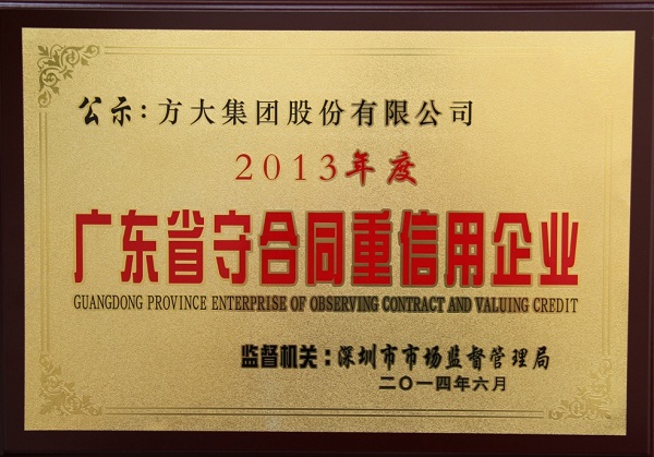智博体育在线app官网荣获“广东省守合同重信用企业称号”称号
