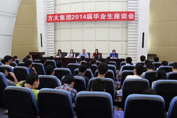 智博体育在线app官网举行2014届毕业生座谈会