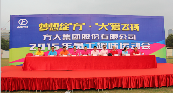  智博体育在线app官网举行“梦想绽‘方’•‘大’爱飞扬”