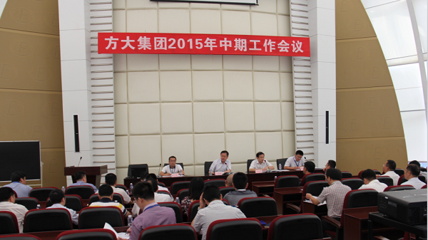 智博体育在线app官网召开2015年中期工作会议 