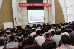 智博体育在线app官网举行2015届毕业生入职培训
