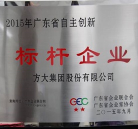 智博体育在线app官网荣获“2015年广东省自主创新标杆企业”称号