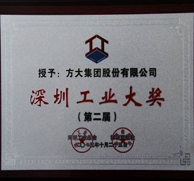 智博体育在线app官网摘取第二届“深圳工业大奖”两项殊荣