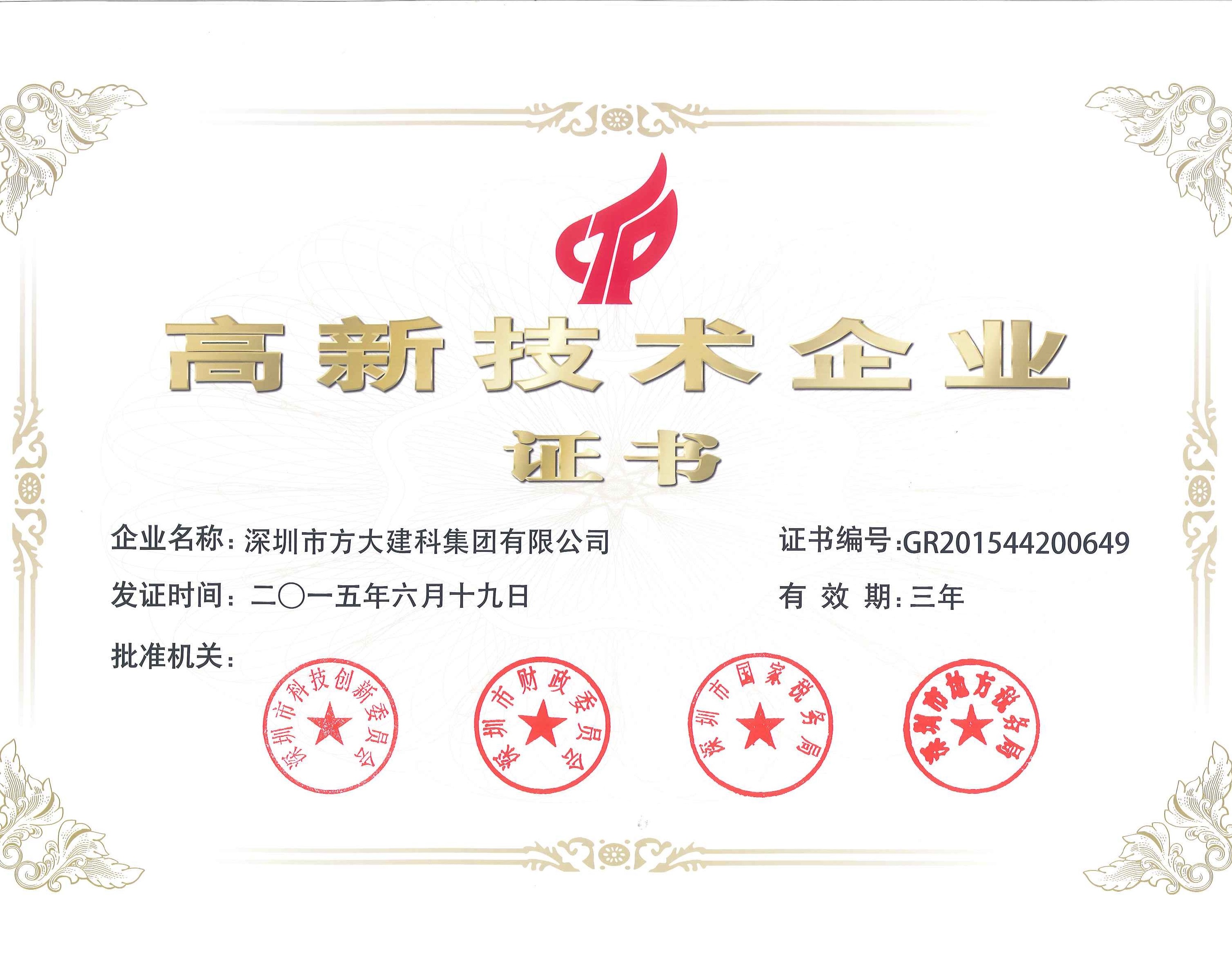 建科集团、自动化公司等智博体育在线app官网下属企业被认定为国家高新技术企业