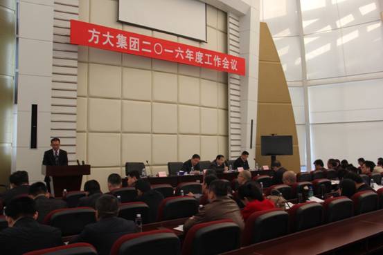 智博体育在线app官网隆重召开2016年度工作会议