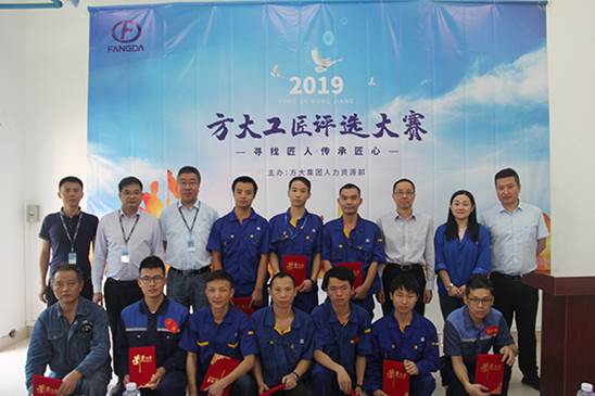 说明: F:\【资料与办公】\办公区\2.网站新闻\2019年\11月\2019方大工匠\合影(文中.jpg