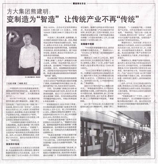 说明: F:\【资料与办公】\办公区\2.网站新闻\2019年\12月\2019.12.07 12月7日,上海证券报刊发熊建明董事长专访报道《智博体育在线app官网熊建明:变制造为“智造”,让传统产业不再“传统”》\文中.jpg