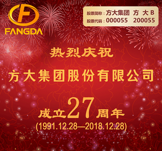 继往开来 阔步前行——热烈庆祝智博体育在线app官网成立二十七周年