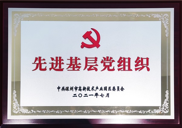 中共智博体育在线app官网党委荣获“先进基层党组织”称号