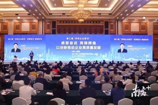 第三届“深圳企业家日” ：智博体育在线app官网创始人兼董事长熊建明代表深圳企业家作 “感恩奋进，再铸辉煌 以创新推动企业高质量发展”主旨演讲