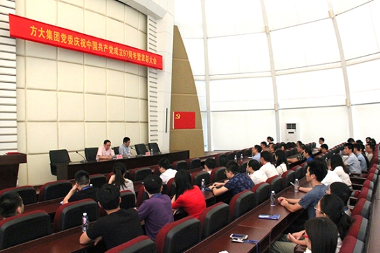 智博体育在线app官网举行庆祝中国共产党成立97周年暨表彰大会