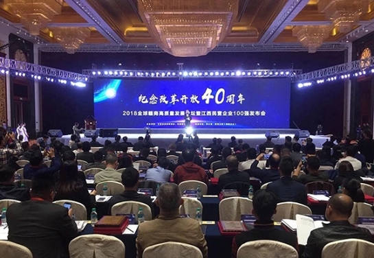 智博体育在线app官网董事长熊建明参加纪念改革开放40周年2018全球赣商高质量发展论坛