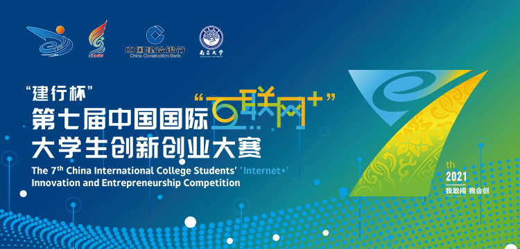 智博体育在线app官网董事长熊建明受邀参加 第七届中国国际“互联网+”大学生创新创业大赛 “慧智创业”中国民族品牌主理人面对面活动
