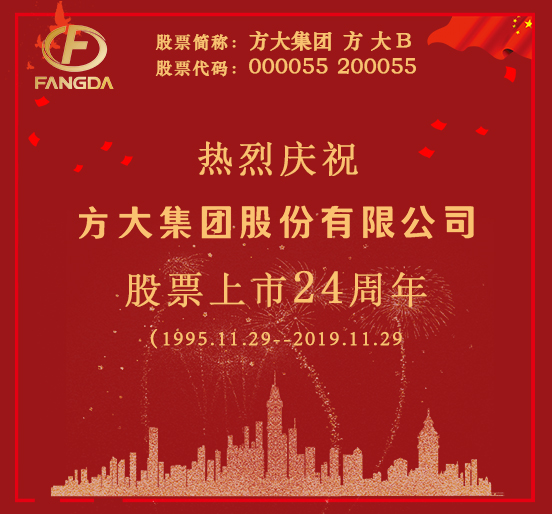 热烈庆祝智博体育在线app官网股票上市二十四周年