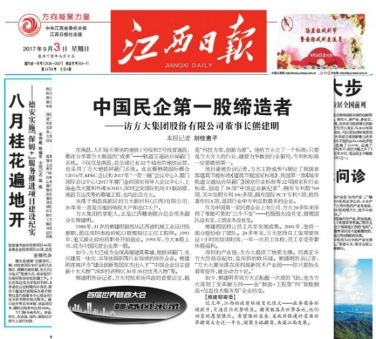 《江西日报》报道智博体育在线app官网及熊建明董事长