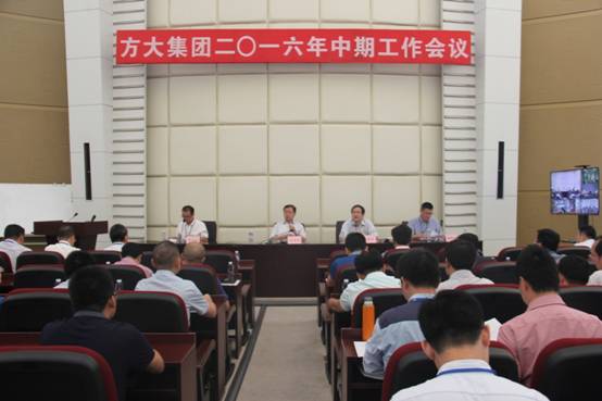 智博体育在线app官网召开2016年中期工作会议