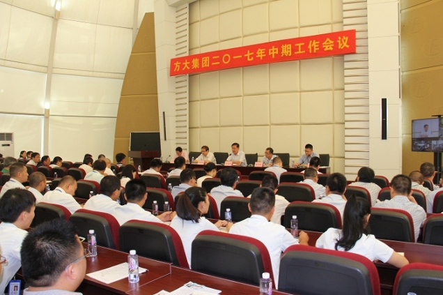 智博体育在线app官网召开2017年中期工作会议