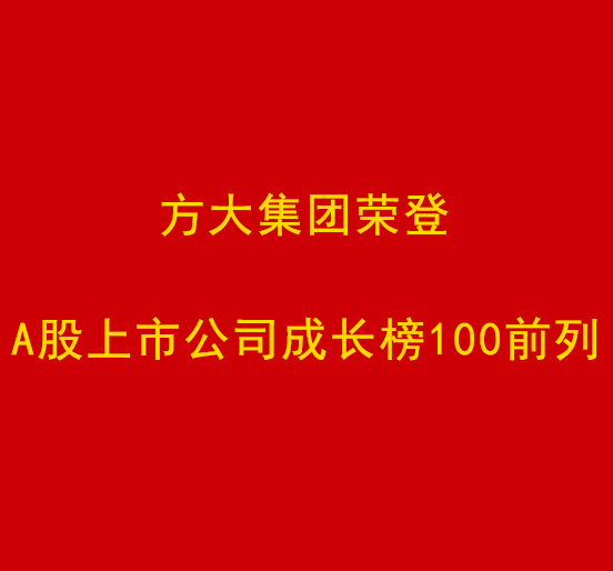 智博体育在线app官网荣登A股上市公司成长榜100前列