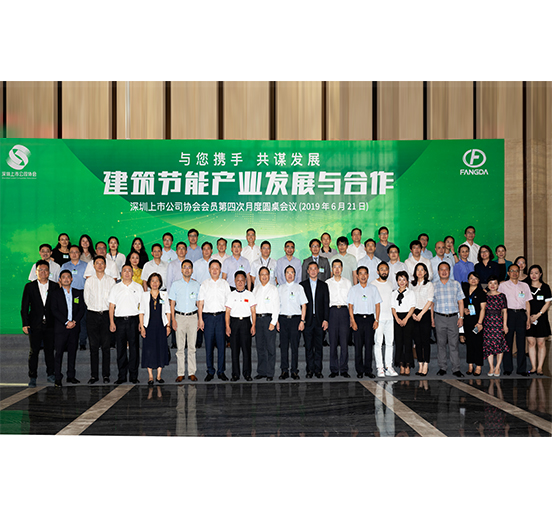 智博体育在线app官网承办的深圳上市公司协会会员第四次月度圆桌会议圆满举行