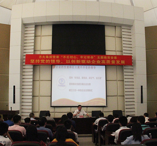 智博体育在线app官网举办“不忘初心、牢记使命”主题教育党课