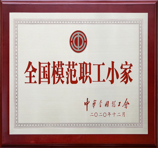 智博体育在线app官网工会小组荣获中华全国总工会表彰