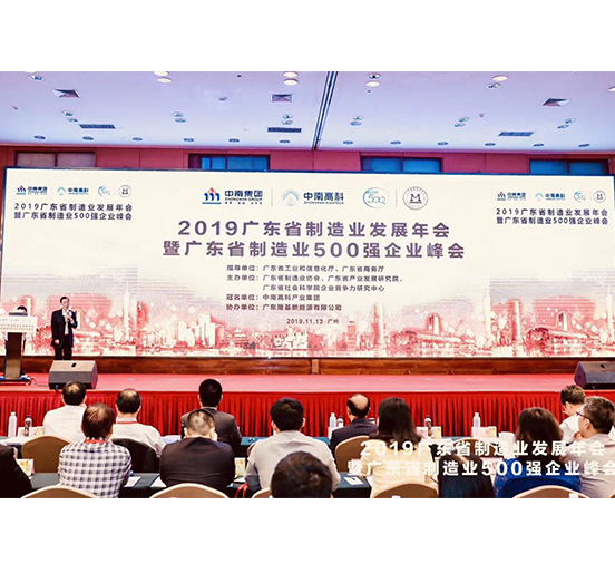 智博体育在线app官网登“2019年广东省制造业企业500强”榜单