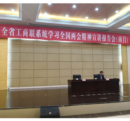 全国人大代表、智博体育在线app官网董事长熊建明在江西省工商联系统学习全国两会精神报告会（南昌）上作宣讲