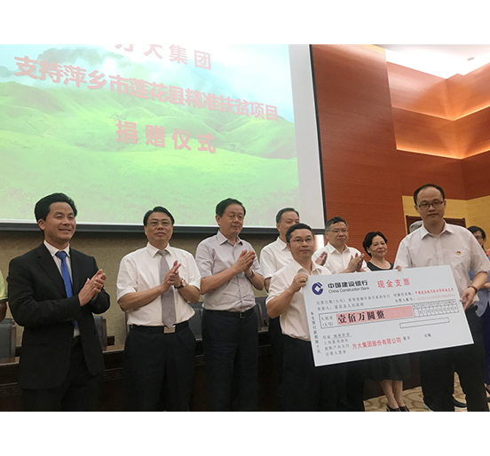 智博体育在线app官网向萍乡市莲花县捐款100万元用于精准扶贫