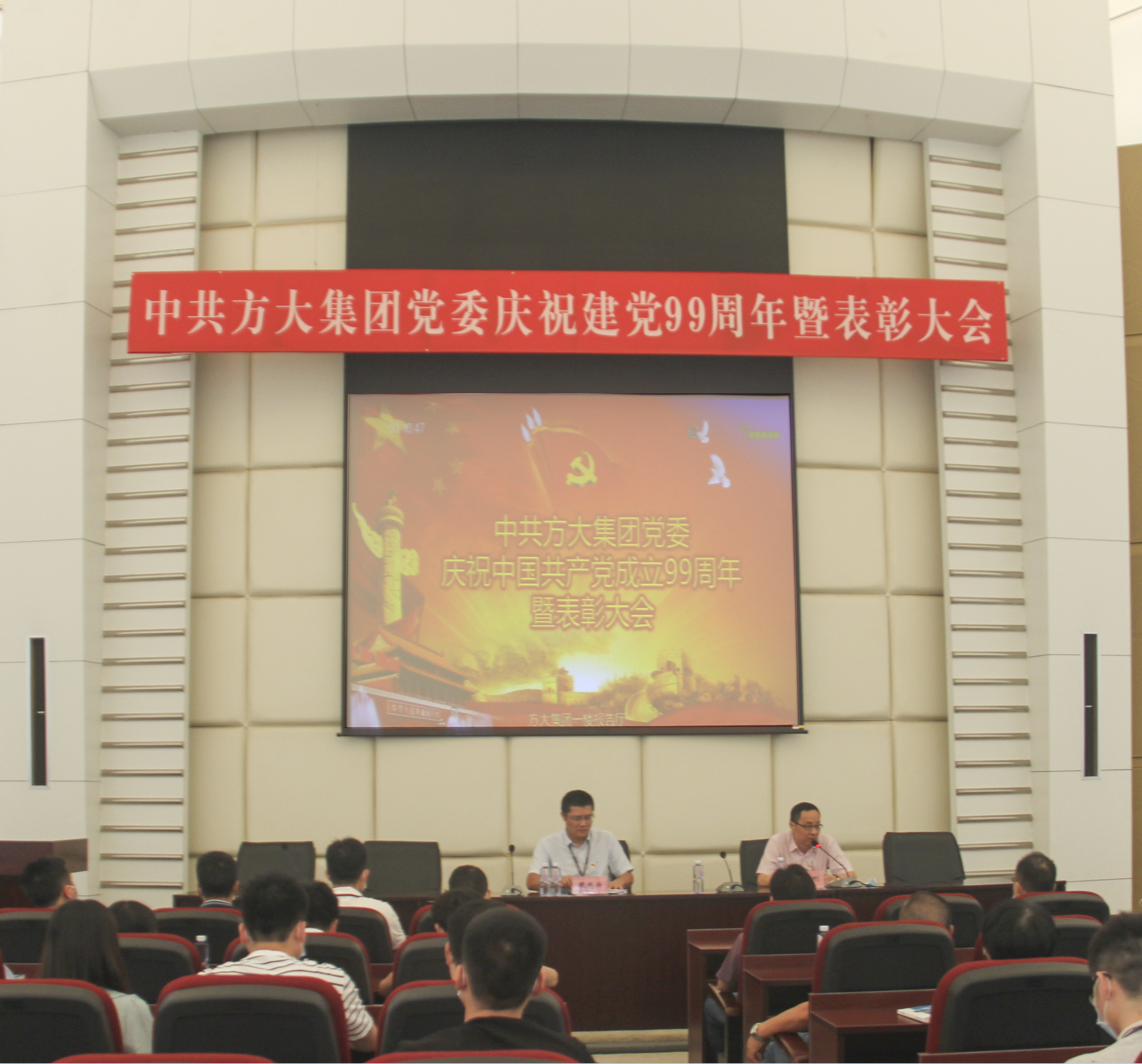 智博体育在线app官网党委举行庆祝中国共产党成立99周年暨表彰大会