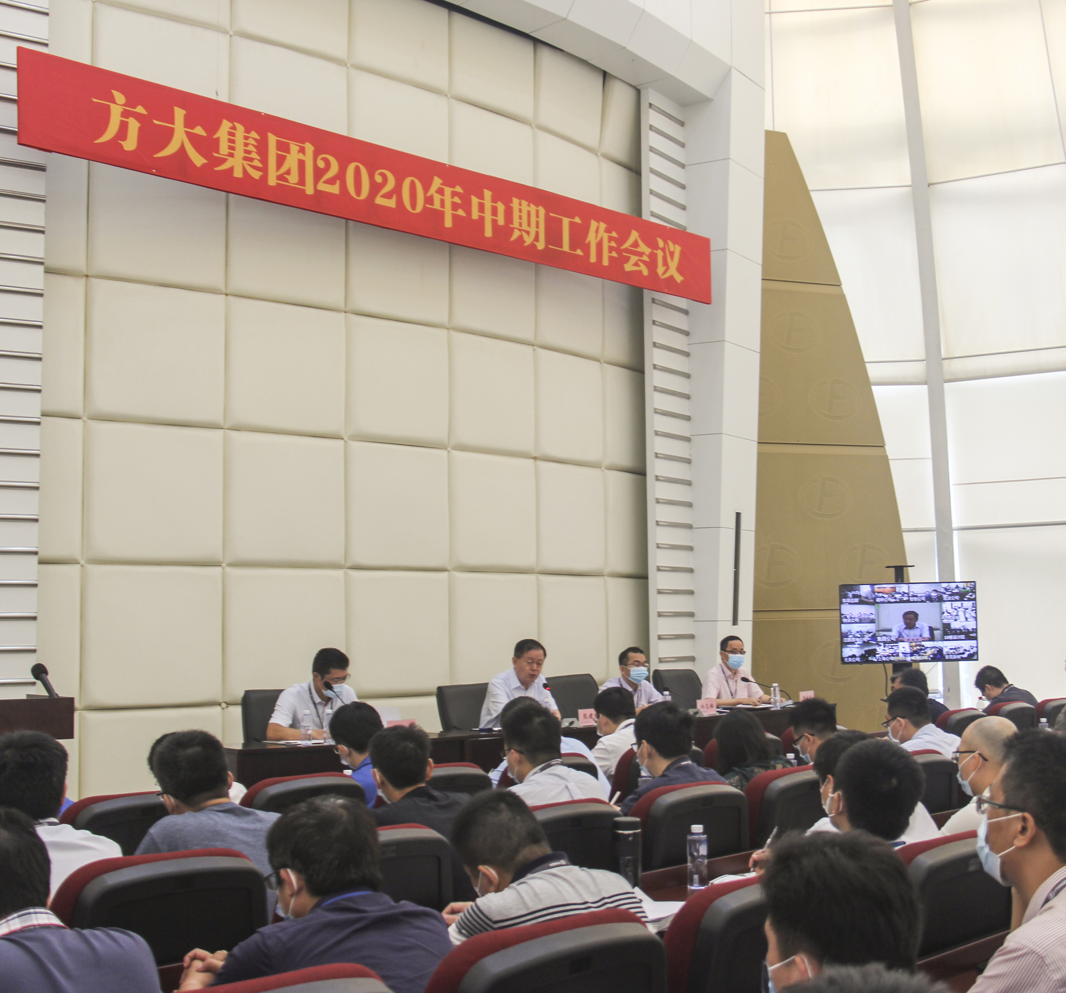 智博体育在线app官网召开2020年中期工作会议