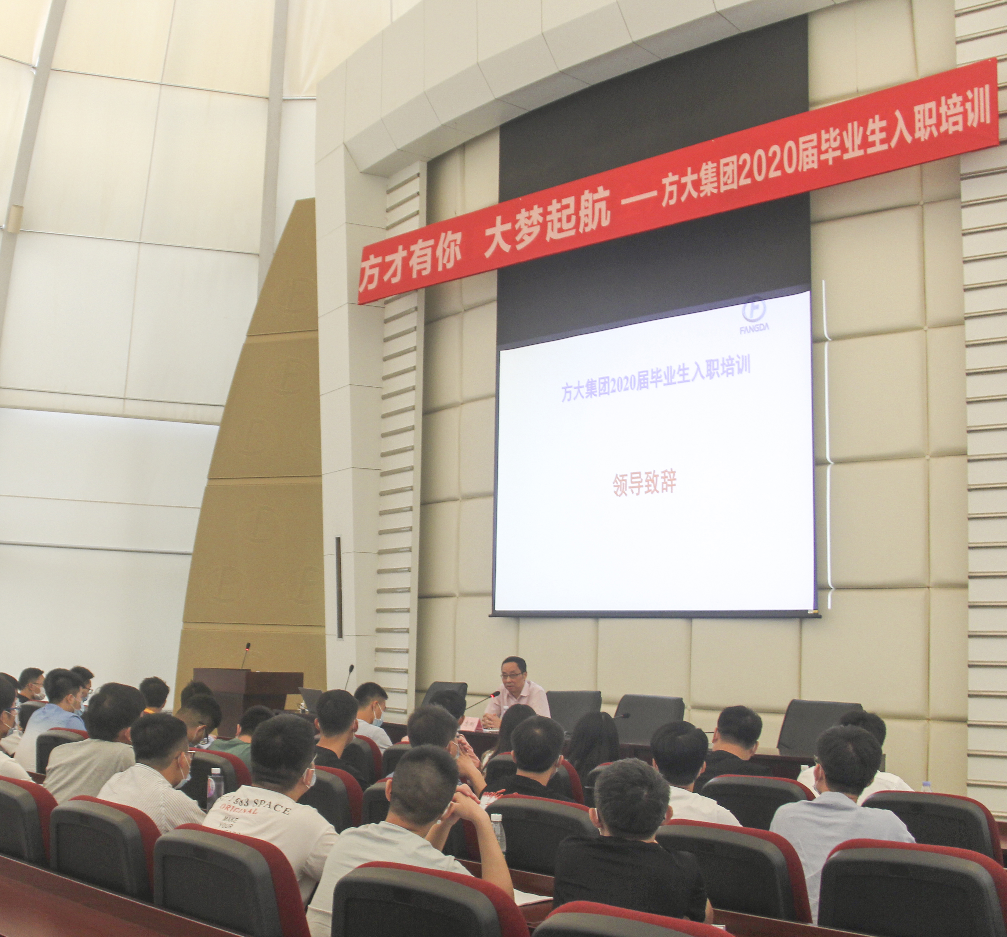 方才有你 大梦起航——智博体育在线app官网举行2020届毕业生入职培训   