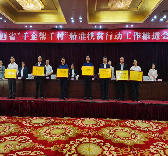 智博体育在线app官网荣获江西省“千企帮千村”精准扶贫行动先进民营企业称号