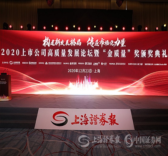 智博体育在线app官网董事长熊建明荣获“2020‘金质量’卓越企业家奖”