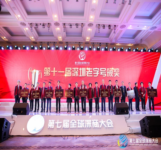 智博体育在线app官网荣获“深圳老字号”称号