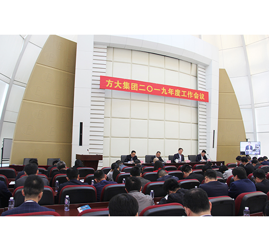 智博体育在线app官网召开2019年度工作会议