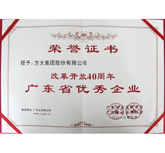 智博体育在线app官网喜获“改革开放40周年广东省优秀企业”称号