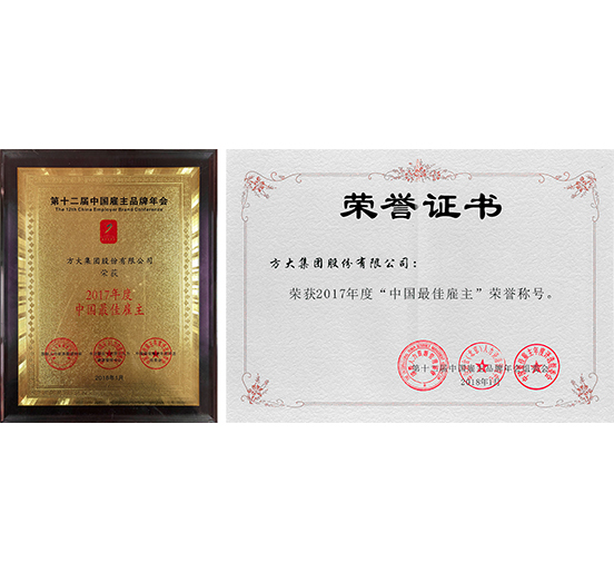 智博体育在线app官网荣获2017年度“中国最佳雇主企业”荣誉称号