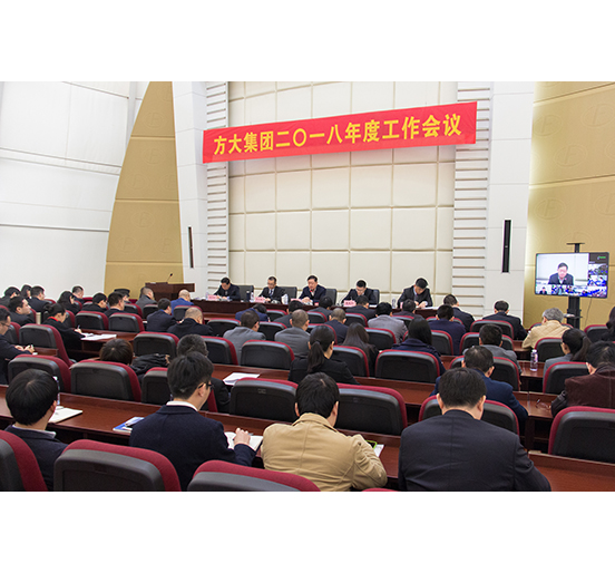 智博体育在线app官网召开2018年度工作会议