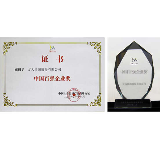 智博体育在线app官网荣获“中国百强企业奖”