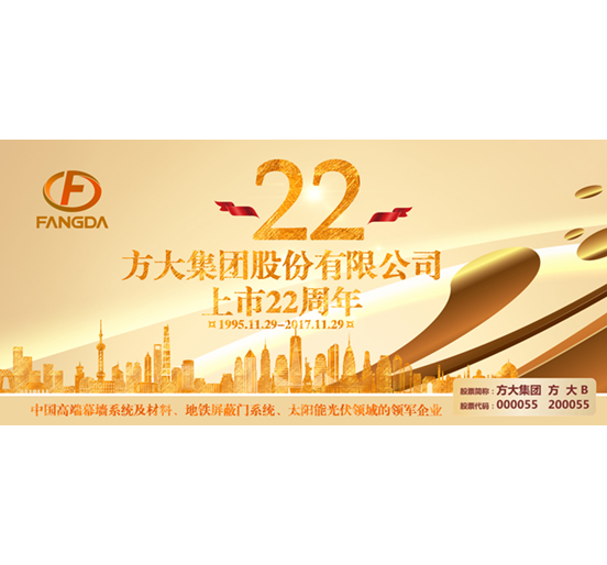 热烈庆祝智博体育在线app官网股票上市二十二周年